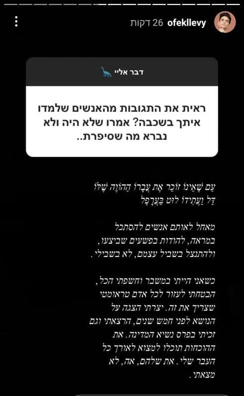 הסטורי של אופק לוי