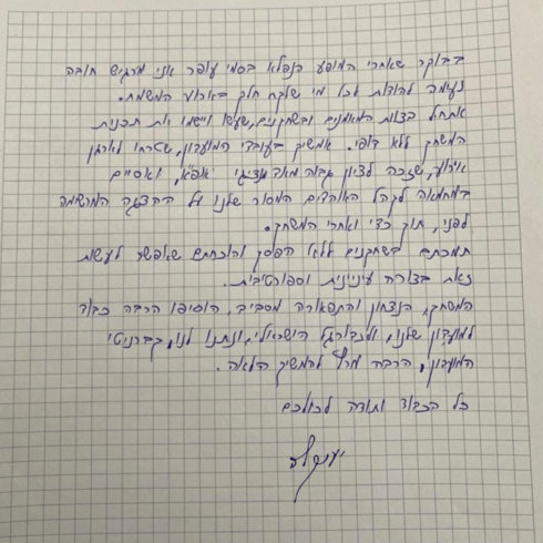 מכתבו של שחר