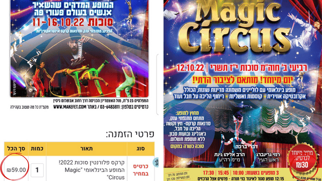 המודעה לציבור הדתי (מימין) מול המודעה לציבור הכללי המודעה לציבור הדתי (מימין) מול המודעה לציבור הכללי