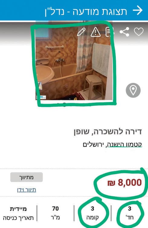 מודעות להשכרת דירות בקטמון