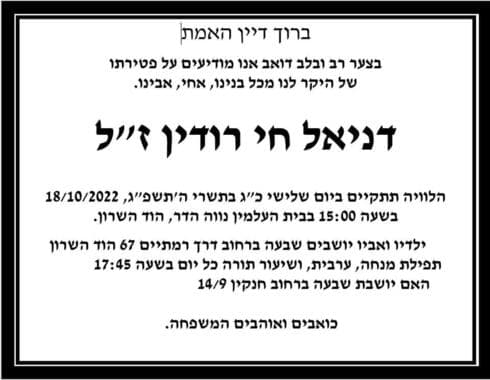 "אבידה גדולה לעיר"