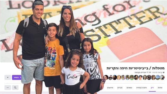 הפתרון לבייסיטר. דנה וינר אלאלוף ומבני משפחתה