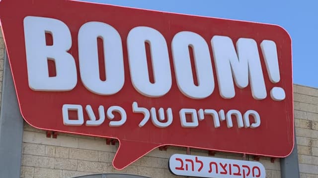 רשת בוווום. תוגש תביעה?