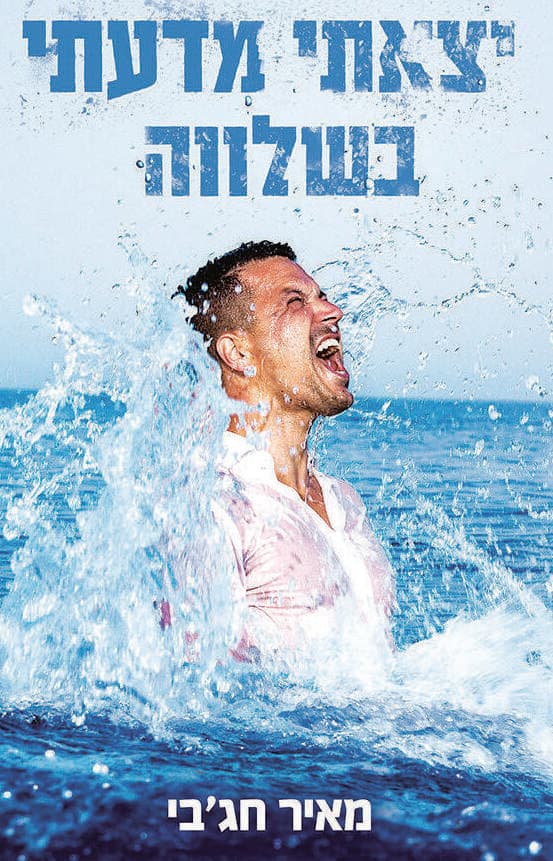 עטיפת הספר