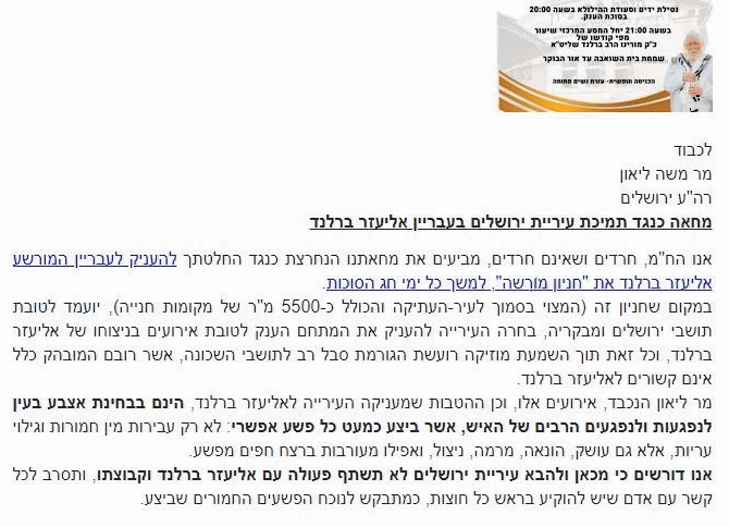 העצומה שהופצה ברשת