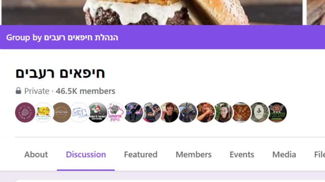 חיפאים רעבים
