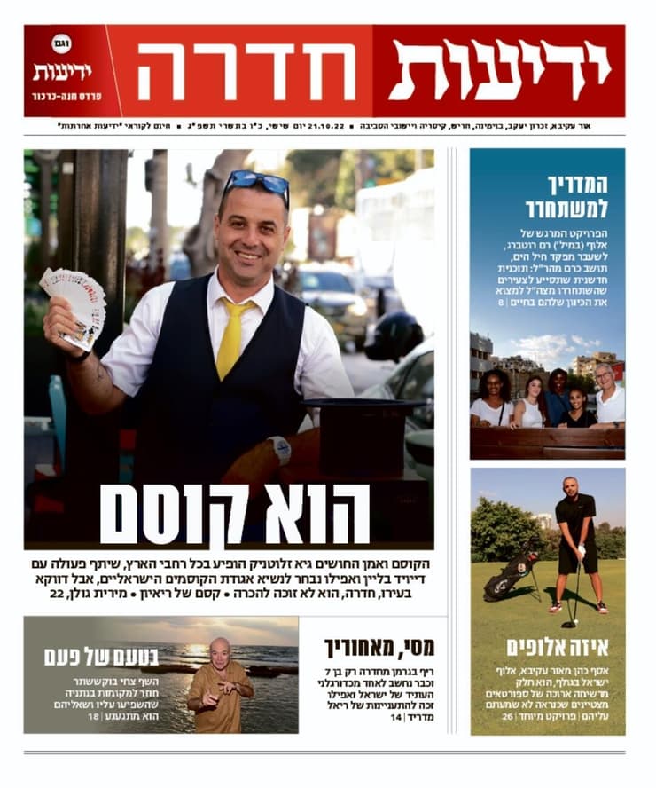 ידיעות חדרה - העיתון הדיגיטלי 21.10.2022
