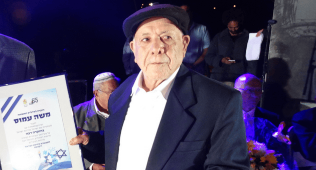 משה עמוס משה עמוס