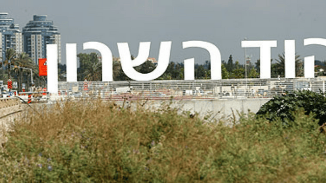מחירי הדיור בהוד השרון