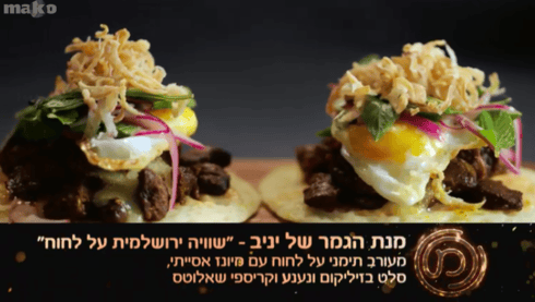 שוויה ירושלמית על לחוח, מנת הדו קרב של יניב