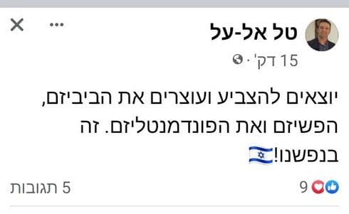 הפוסט שעורר סערה