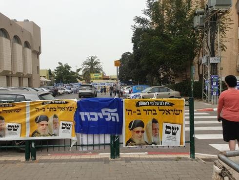 יום הבחירות