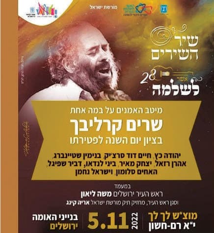 ההזמנה למופע