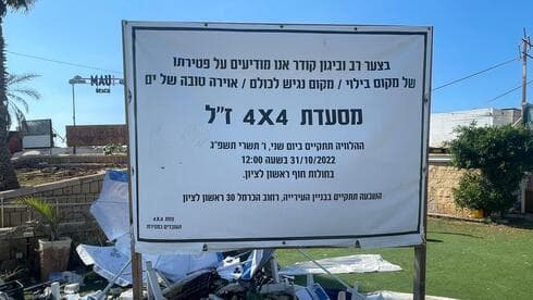 המסעדות הסגורות בחוף ראשל"צ