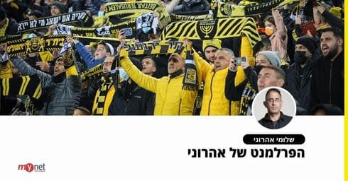 הפרלמנט של אהרוני