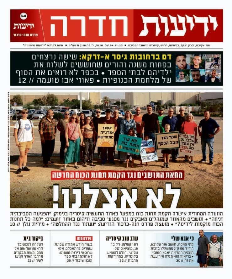 ידיעות חדרה - העיתון הדיגיטלי 4.11.2022