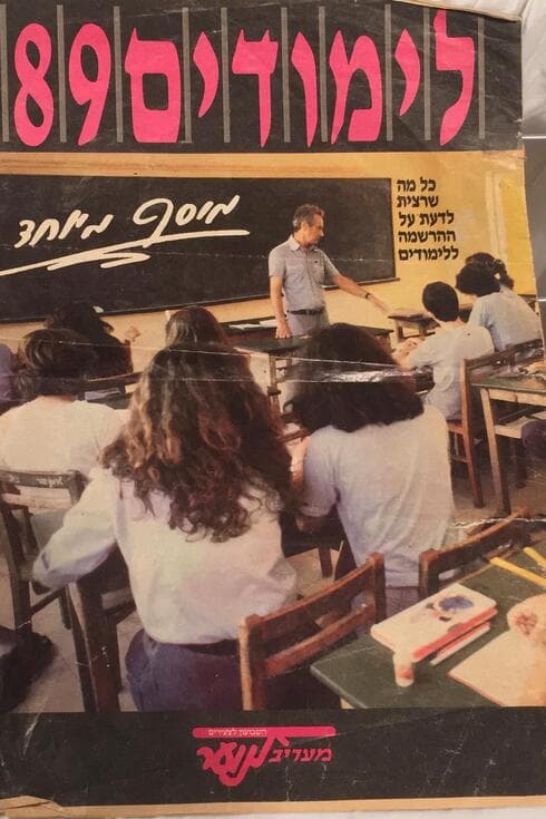אברהם הצורף. שער גיליון מיוחד ב"מעריב לנוער"