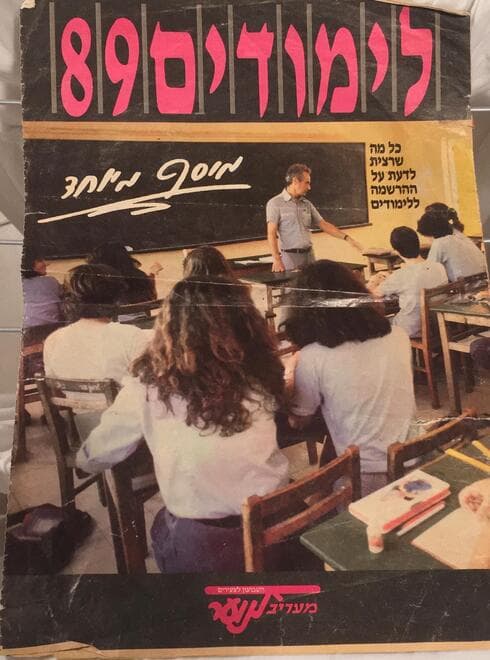 אברהם הצורף. שער גיליון מיוחד ב"מעריב לנוער"