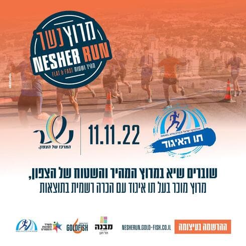 מירוץ נשר 2022