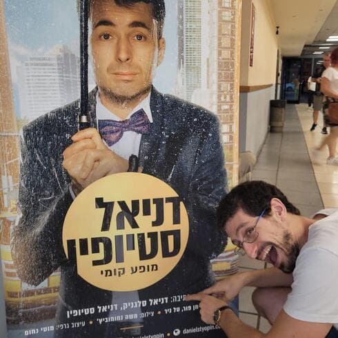 היוצר דניאל סלגניק וכרזת המופע