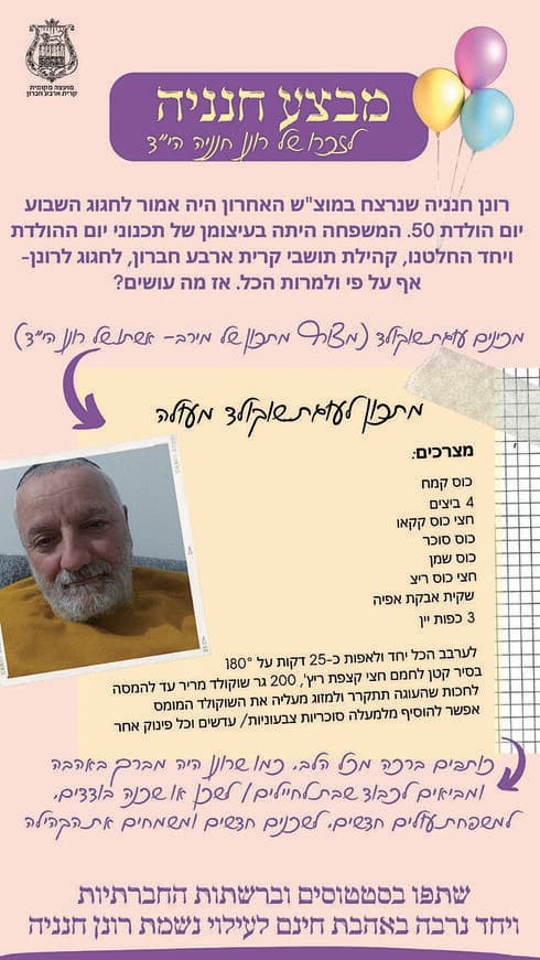 הפרסום עם המתכון