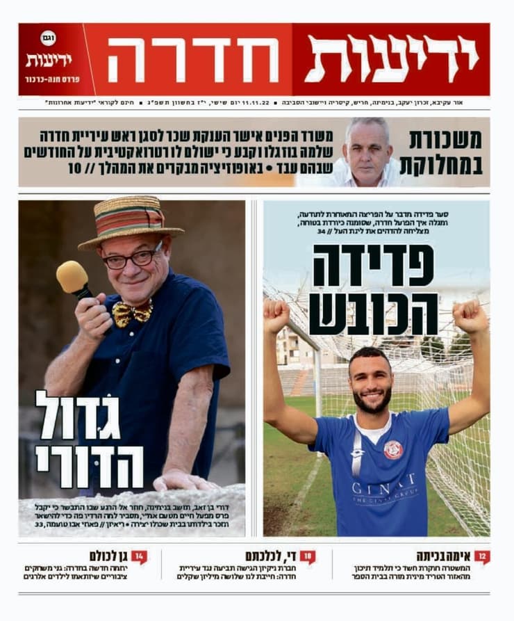 ידיעות חדרה - העיתון הדיגיטלי 11.11.2022