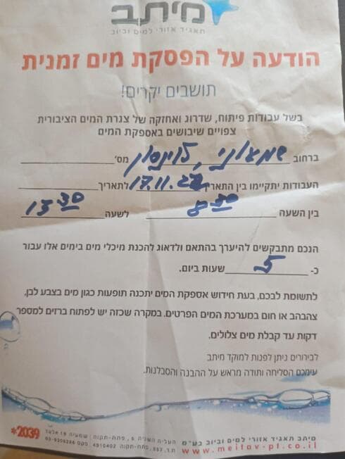 אחת ההתראות על הפסקת מים