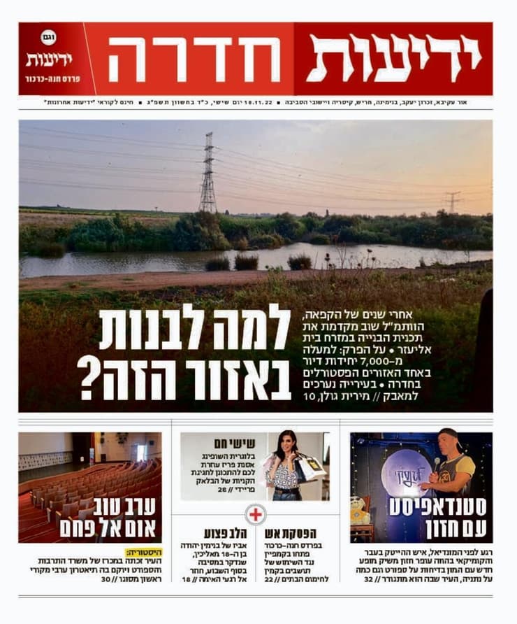 ידיעות חדרה - העיתון הדיגיטלי 18.11.2022