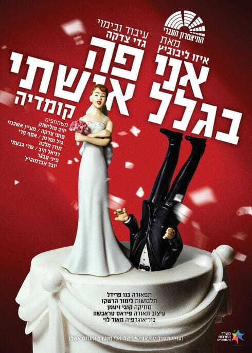 הקומדיה של העשור