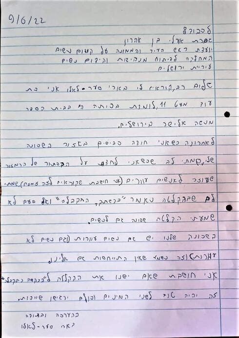 מכתבה של בארי-סער ליועצת ראש העירייה (צילום: באדיבות המשפחה) מכתבה של הבת ה-11 ליועצת ראש העירייה