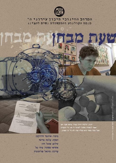 כרזת הסרט