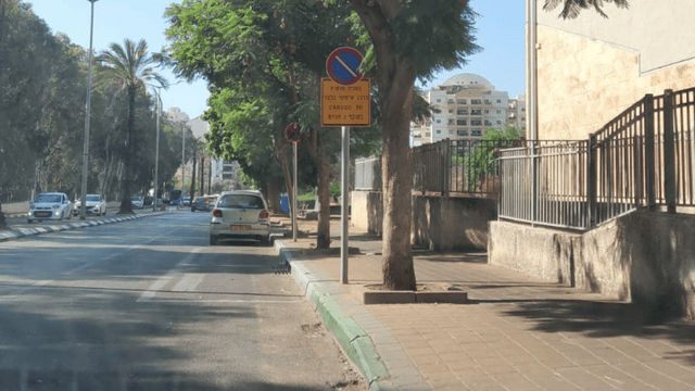 שלט האוסר חנייה ברחוב האוניברסיטה
