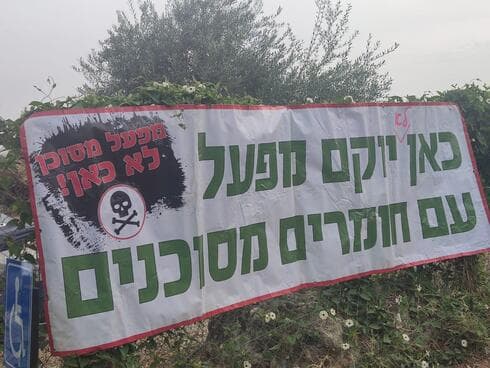 ההפגנה נגד הקמת המפעל