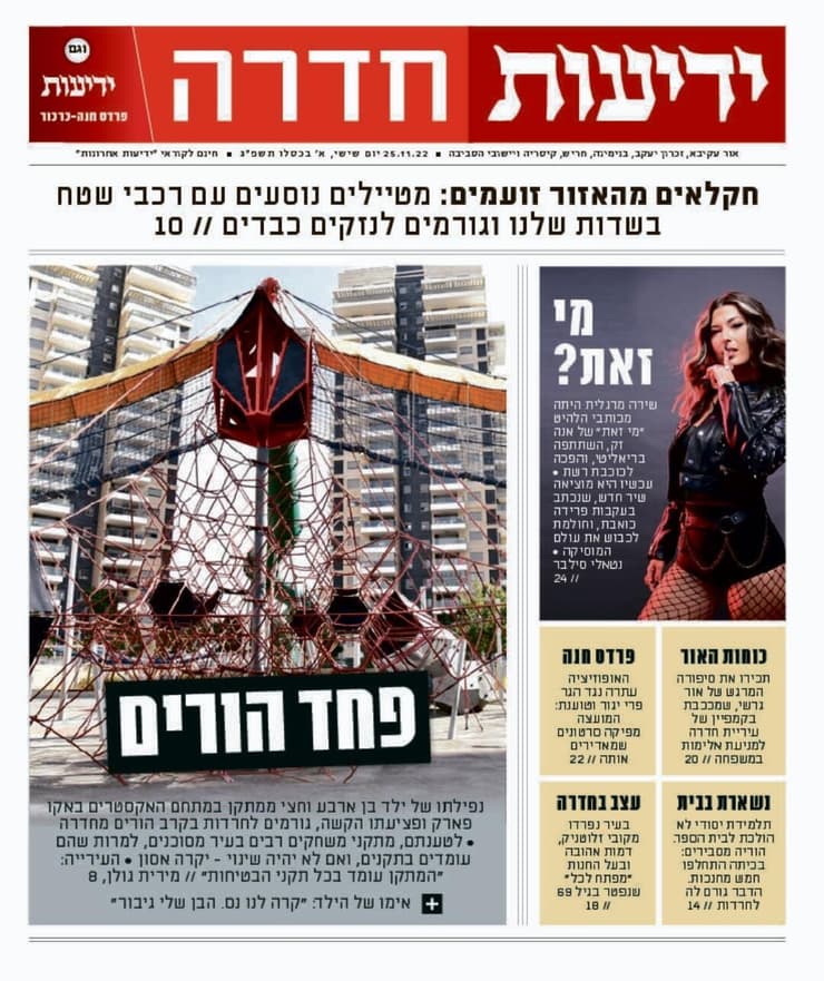 ידיעות חדרה - העיתון הדיגיטלי 25.11.2022