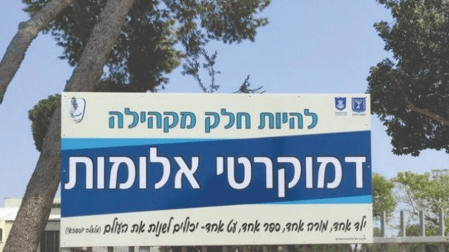 בית הספר אלומות. טענות ל"אווירה לא מכבדת" 