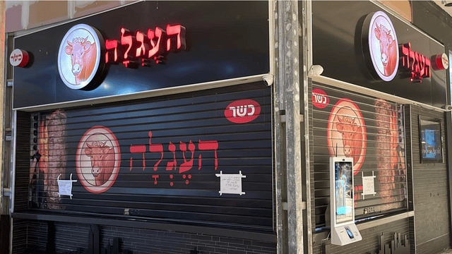 מסעדת "שווארמה העגלה" בקריון
