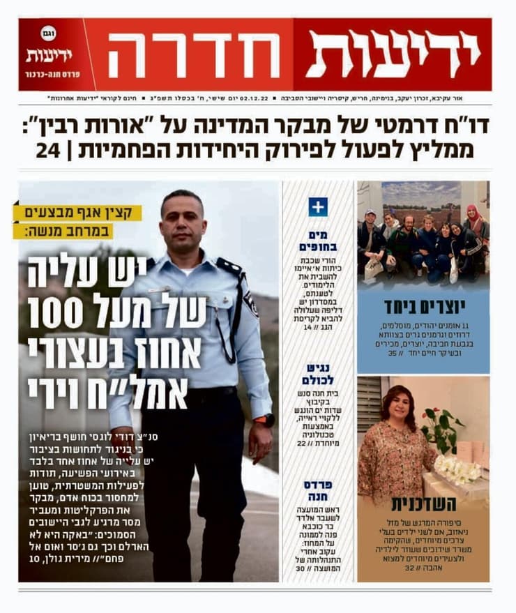 ידיעות חדרה - העיתון הדיגיטלי 2.12.2022