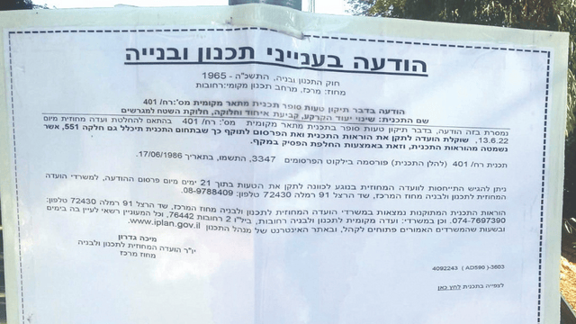 ההודעות שנתלו ברחוב