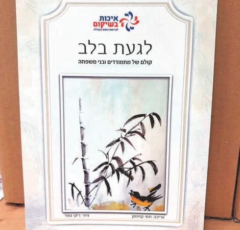 לגעת בלב. לכתיבה יש יכולות ריפוי 