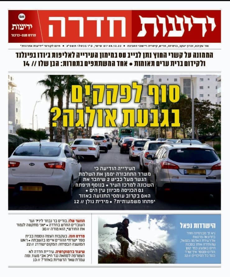ידיעות חדרה - העיתון הדיגיטלי 9.12.2022