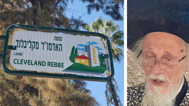 סמטת האדמו"ר מקליבלנד