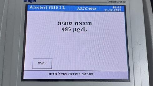 רמת האלכוהול שנמצאה בגופו של הנהג