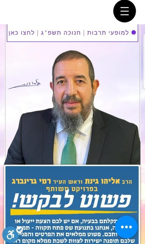 האתר של חבר המועצה אליהו גינת 