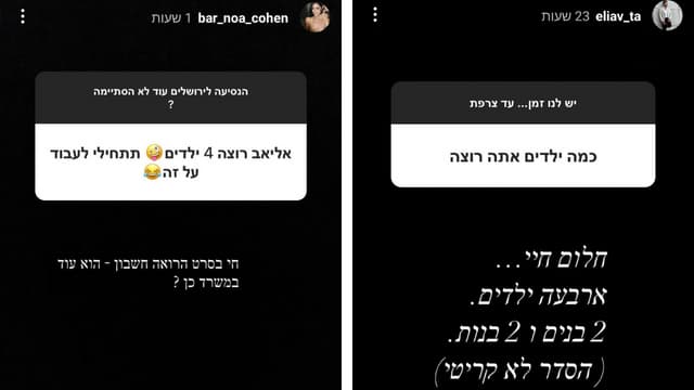 הסטוריז של בר כהן ואליאב טעטי