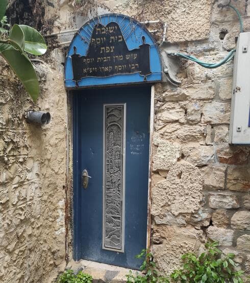 בין סמטאות צפת