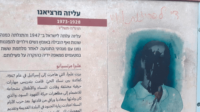 השלטים שהושחתו 