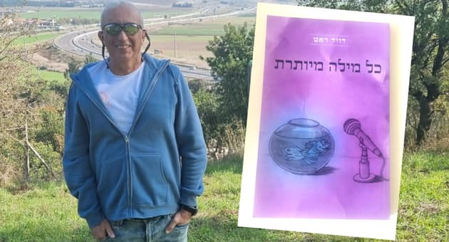 ראט וספרו "כל מילה מיותרת"