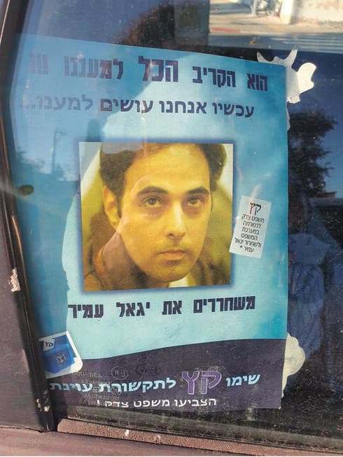 שלט שנתלה בנווה עמל השבוע