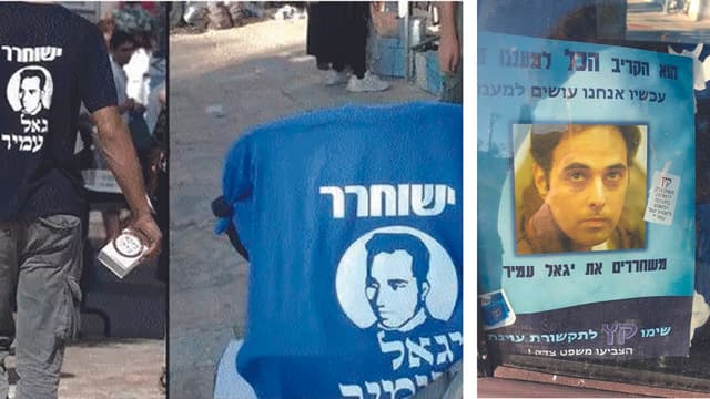 שלטים וחולצות למען יגאל עמיר
