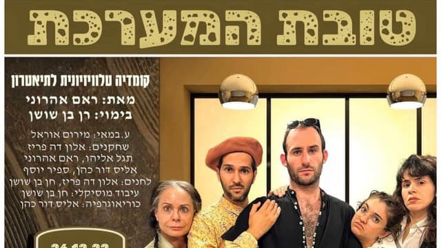 "טובת המערכת". גם היא תתחרה